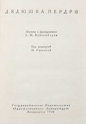 Филипп Ш. Собрание сочинений. [В 7 т.]. Т. 1—7 / Оформ. худож. Ю.Д. Скалдина. Л., 1934—1936.